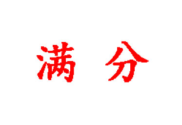 達瑞生物滿分通過國家衛(wèi)健委臨檢中心2019年全國腸道菌群宏基因組檢測室間質(zhì)量評價